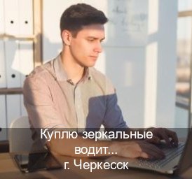 Сделать корочки в г. Черкесск (Куплю зеркальные водительские права в Черкесске — Гарантия легальности) - инструктор Андрей 76