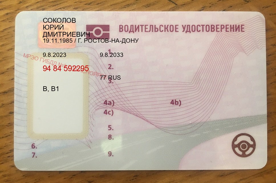 Оформление ВУ в г. Черкесск (Купить водительские права категории C в Черкесске — Официально с проводкой по базе) - лицевая сторона 53 Оформление ВУ в г. Черкесск (Купить водительские права категории C в Черкесске — Официально с проводкой по базе) - лицевая сторона 53