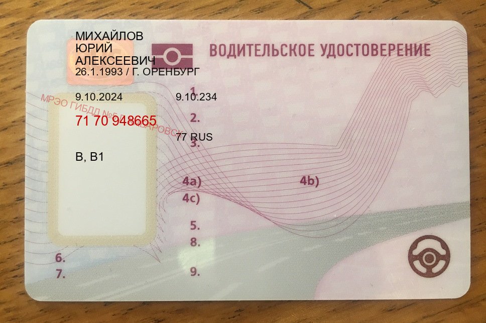 Сделать корочки в г. Черкесск (Купить водительские права категории D в Черкесске — Законная схема) - пример бланка 85 Сделать корочки в г. Черкесск (Купить водительские права категории D в Черкесске — Законная схема) - пример бланка 85