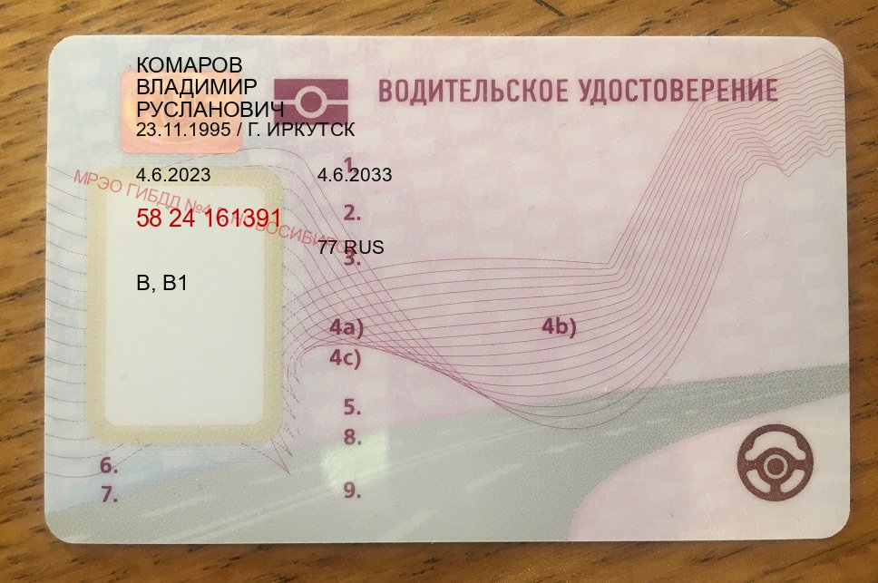 Оформление удостоверение в г. Черкесск (Купить водительские права на трактор в Черкесске — Легально с проводкой по базе) - пример бланка 19 Оформление удостоверение в г. Черкесск (Купить водительские права на трактор в Черкесске — Легально с проводкой по базе) - пример бланка 19