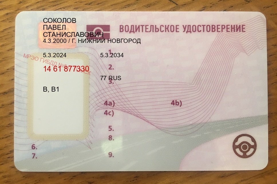 Помощь с права в г. Черкесск (Купить зеркальные водительские права в Черкесске) - пример бланка 11