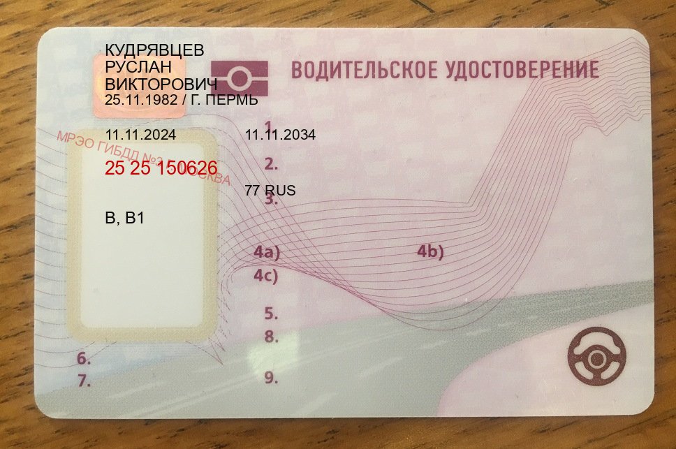 Помощь с ВУ в г. Черкесск (Замена водительского удостоверения купить в Черкесске — Дистанционно онлайн) - лицевая сторона 14
