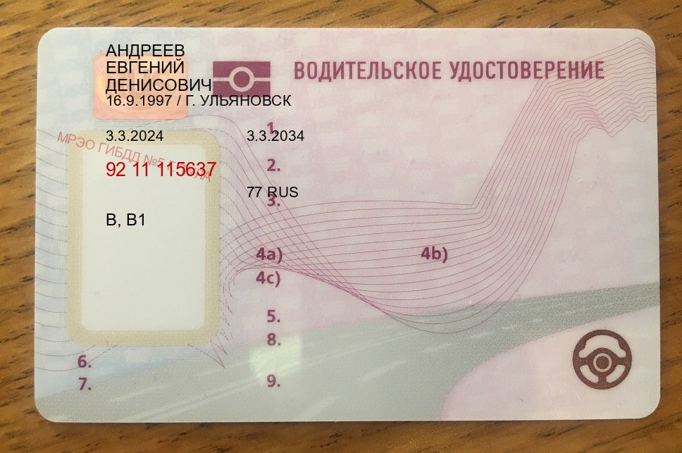 Оформление права в г. Черкесск (Купить водительские права на трактор в Черкесске — Легально с проводкой по базе) - лицевая сторона 75 Оформление права в г. Черкесск (Купить водительские права на трактор в Черкесске — Легально с проводкой по базе) - лицевая сторона 75