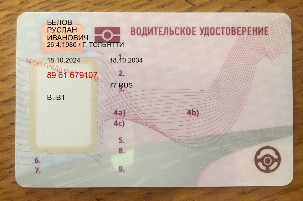 Легальные права в г. Черкесск (Купить водительские права категории B в Черкесске — Копия высокого качества) - пример бланка 41 Легальные права в г. Черкесск (Купить водительские права категории B в Черкесске — Копия высокого качества) - пример бланка 41